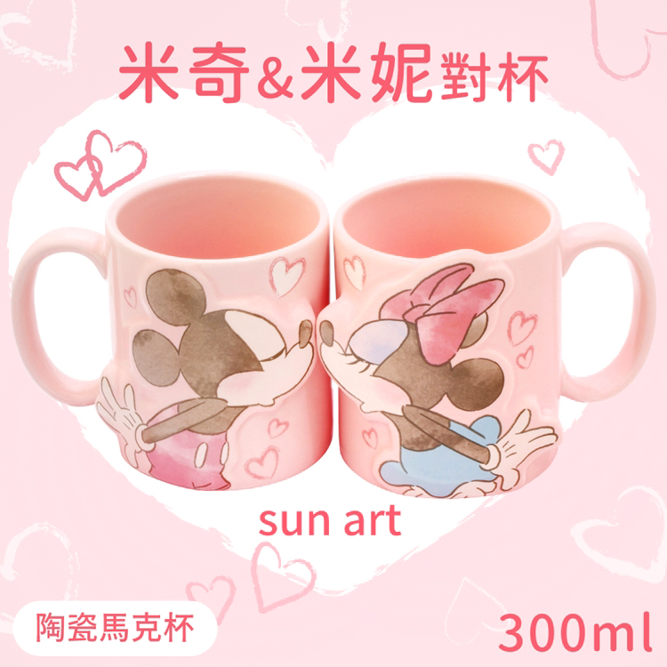 日本sun art迪士尼Disney米老鼠造型情侶對杯馬克杯子組SAN4077(立體浮雕的米奇&米妮各1;陶瓷;300ml)