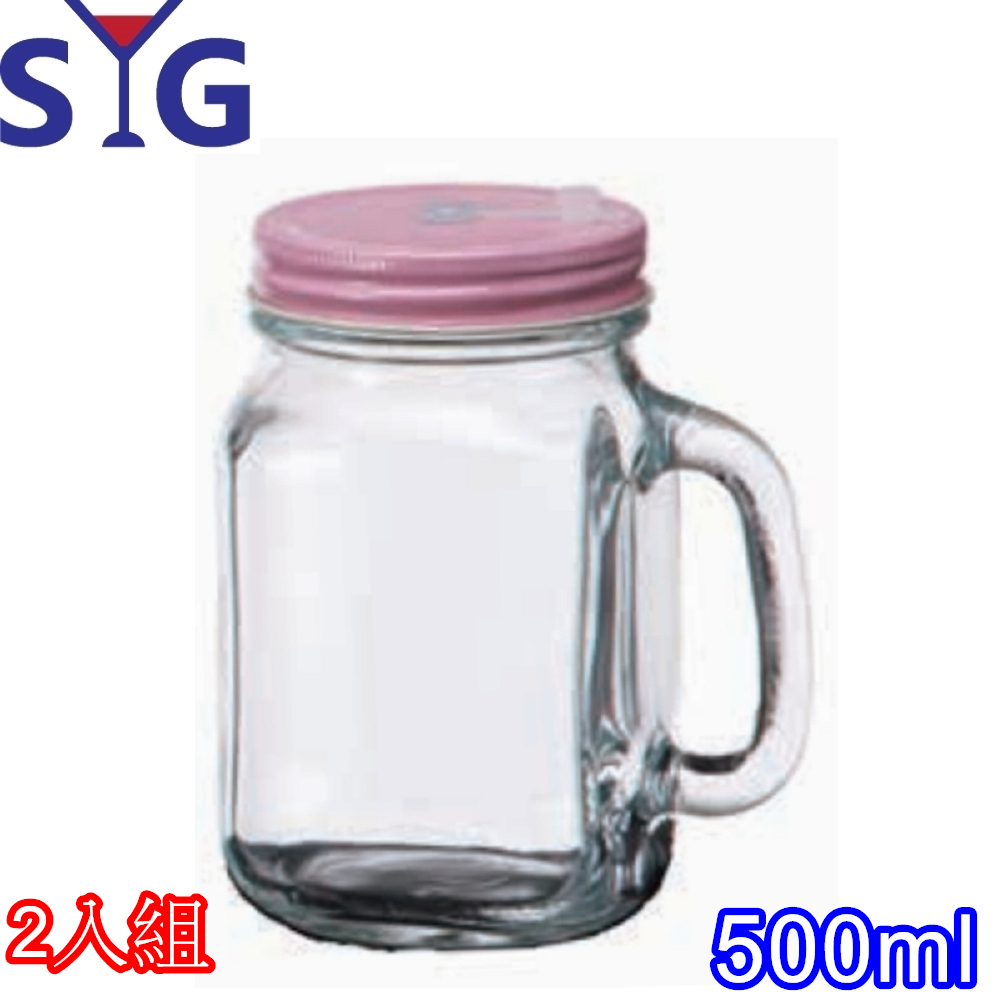 SYG吸管洞梅森杯玻璃罐500ml-二入組(粉紅蓋)
