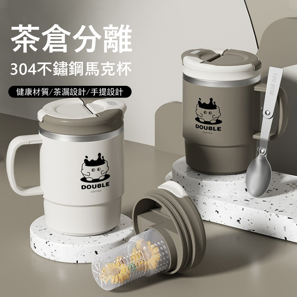 Kyhome 304不鏽鋼馬克杯 茶倉分離泡茶杯 辦公室帶柄咖啡杯 保溫水杯 550ml (附折疊勺)