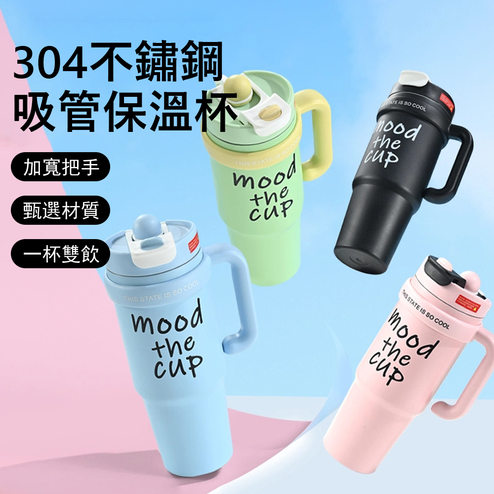 Kyhome 304不鏽鋼吸管保溫杯 一杯雙飲 大容量高顏值水杯 男生女生隨行杯