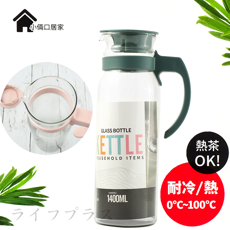 玻璃冰箱冷水壺-1400ml-莫蘭迪綠