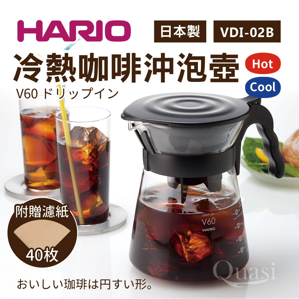 【日本HARIO】冷熱咖啡沖泡壺700ml(VDI-02)