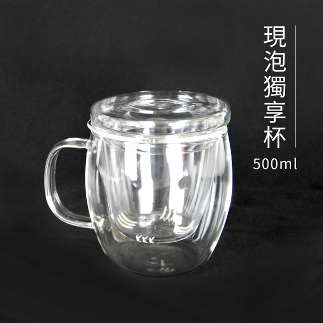 啵玻現泡獨享杯(附濾網)-500ml 玻璃杯