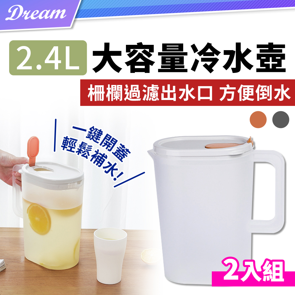 2.4L大容量耐熱冷水壺【2入】(冷熱兩用/柵欄過濾) 泡茶壺 透明水壺 冷水瓶