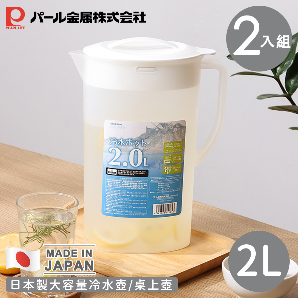【日本珍珠金屬】日本製大容量冷水壺/桌上壺2L-2入組