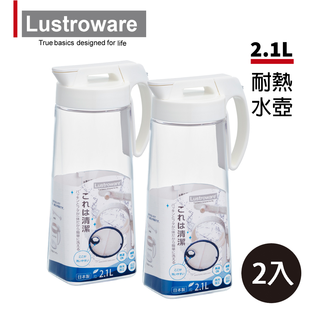 【Lustroware】日本岩崎密封防漏耐熱冷水壺(2.1L)二入組