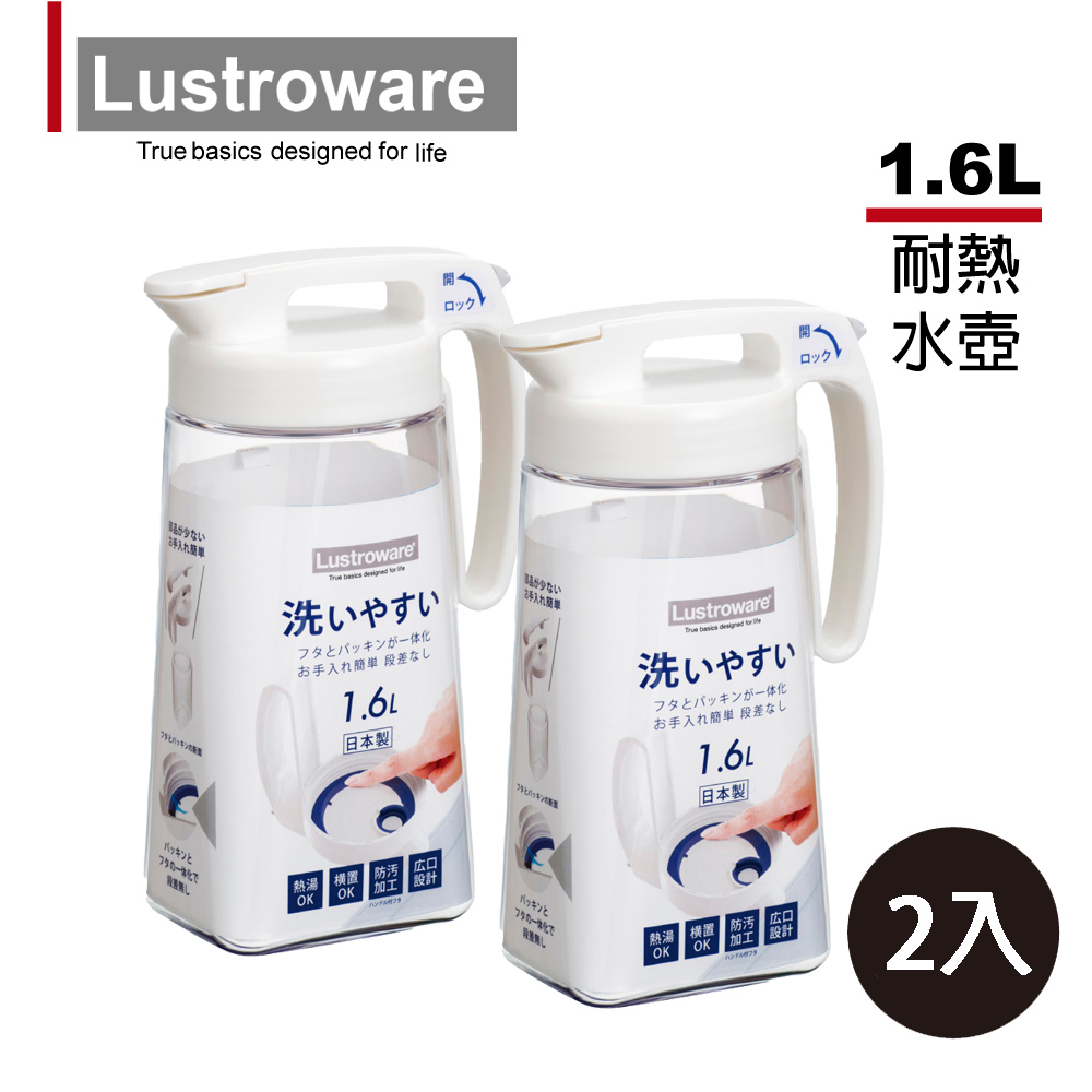 【Lustroware】日本岩崎密封防漏耐熱冷水壺(1.6L)二入組