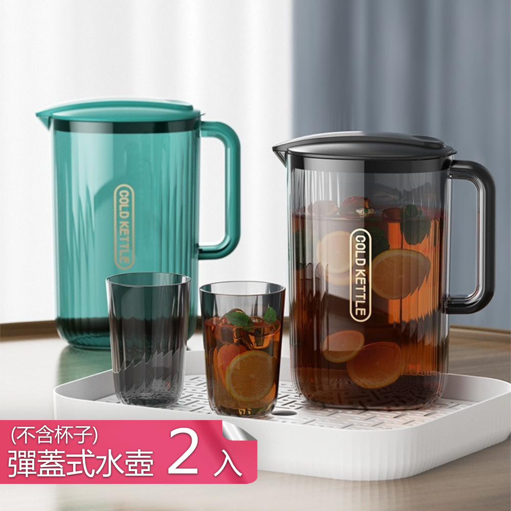 【荷生活】2公升窄型好收納冰箱門側冷水壺 大開口大手柄果汁飲料壺-2入