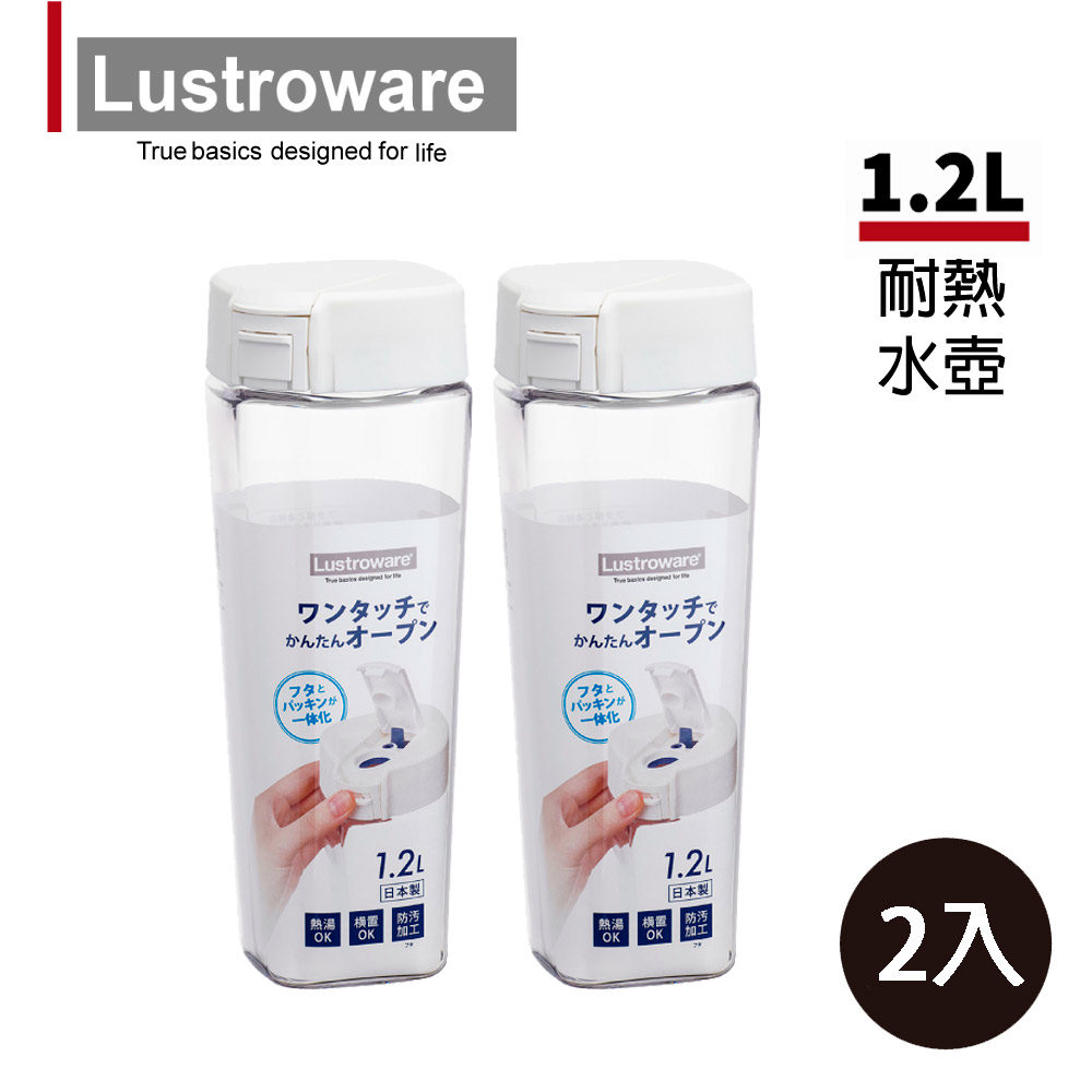 【Lustroware】日本岩崎密封耐熱冷水壺-1.2L(防漏可橫躺)二入組