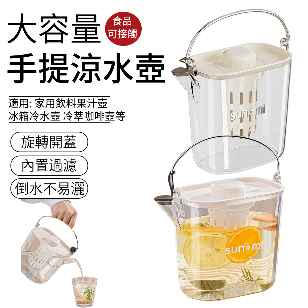 SUNLY 手提大容量冷水壺 飲料果汁桶 冷飲壺 冷萃咖啡壺 1200ML