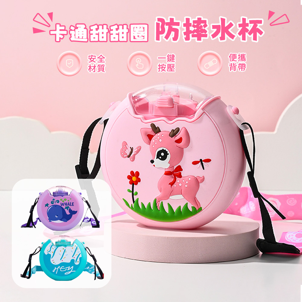 Mass 防摔兒童吸管水壺 附背帶可愛卡通兒童水壺 水杯-450ml