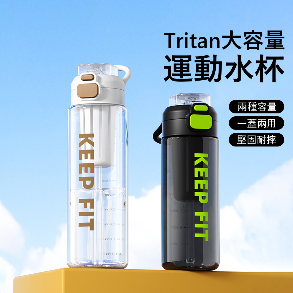 Kyhome Tritan大容量雙飲運動水壺 便攜提手水杯 彈蓋吸管杯 帶茶隔隨行杯 -1100ml
