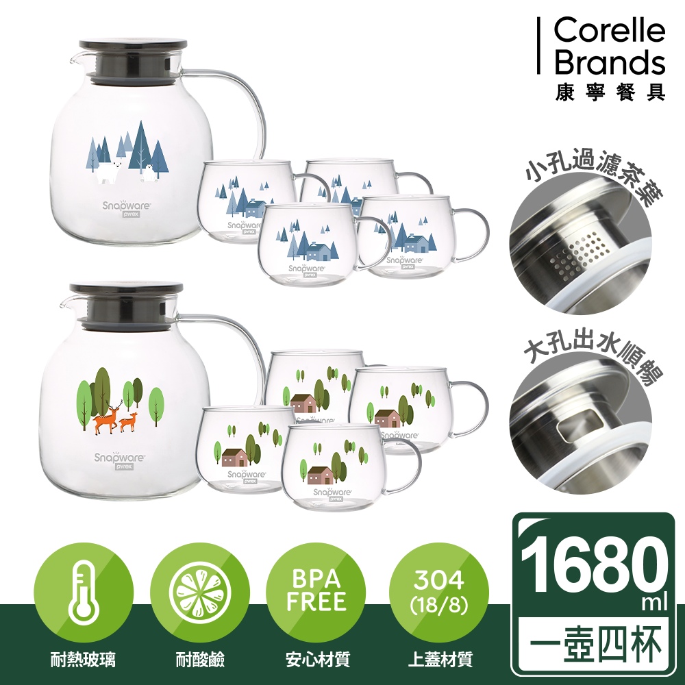 康寧 Snapware 耐熱玻璃圓壺組1680ml(兩款可選)