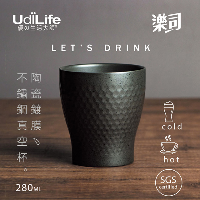 UdiLife 樂司【陶瓷鍍膜】真空鋼杯280ml
