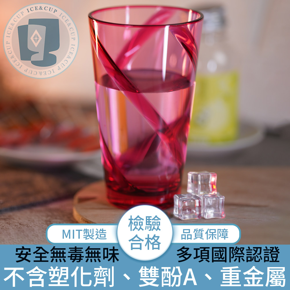 【ICE&CUP】歐美熱銷臺灣製造 冰鑽果汁水耀杯 紅/630ml