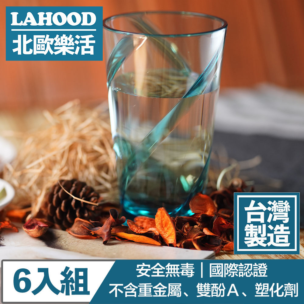 LAHOOD北歐樂活 台灣製造安全無毒 晶透耀動果汁水杯 綠/630ml 6入組