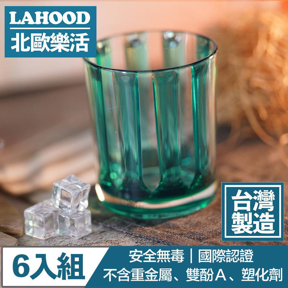 LAHOOD北歐樂活 台灣製造安全無毒 晶透古典羅馬水杯 綠/430ml 6入組