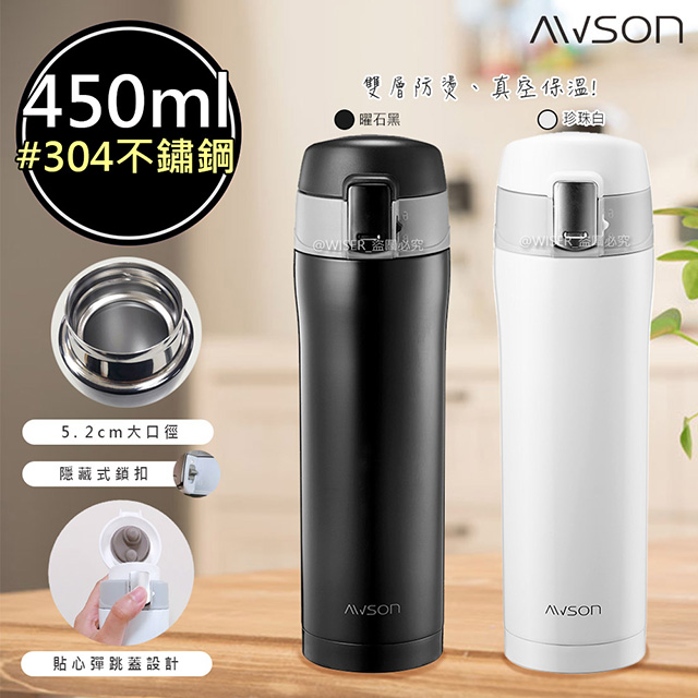 【日本AWSON歐森】450ML不鏽鋼真空保溫瓶/保溫杯(ASM-24)彈跳蓋/口飲式
