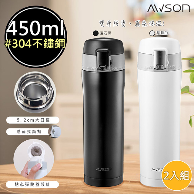 (2入)【日本AWSON歐森】450ML不鏽鋼真空保溫瓶/保溫杯(ASM-24)彈跳蓋/口飲式