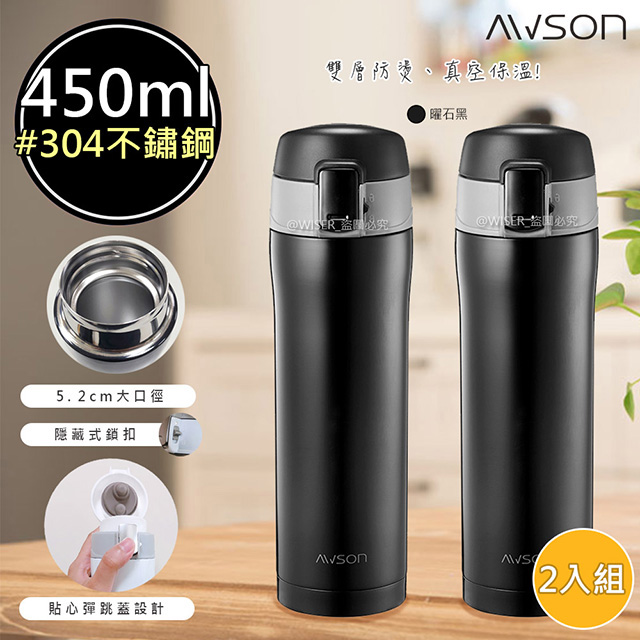 (2入)【日本AWSON歐森】450ML不鏽鋼真空保溫瓶/保溫杯(ASM-24)曜石黑-彈跳蓋/口飲式
