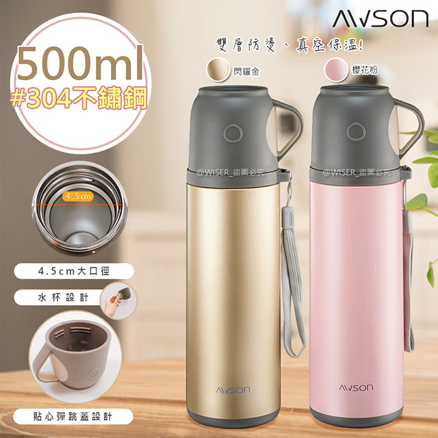 【日本AWSON歐森】500ML不鏽鋼真空保溫瓶/保溫杯(ASM-26)水杯式