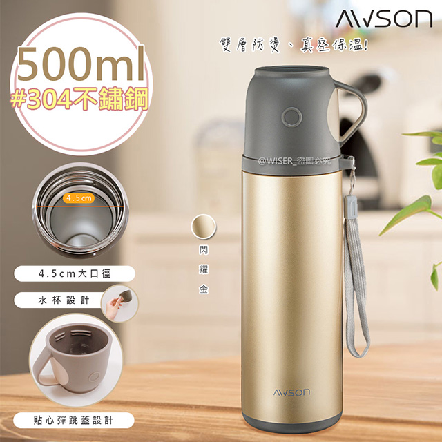 【日本AWSON歐森】500ML不鏽鋼真空保溫瓶/保溫杯(ASM-26)-閃燿金-水杯式