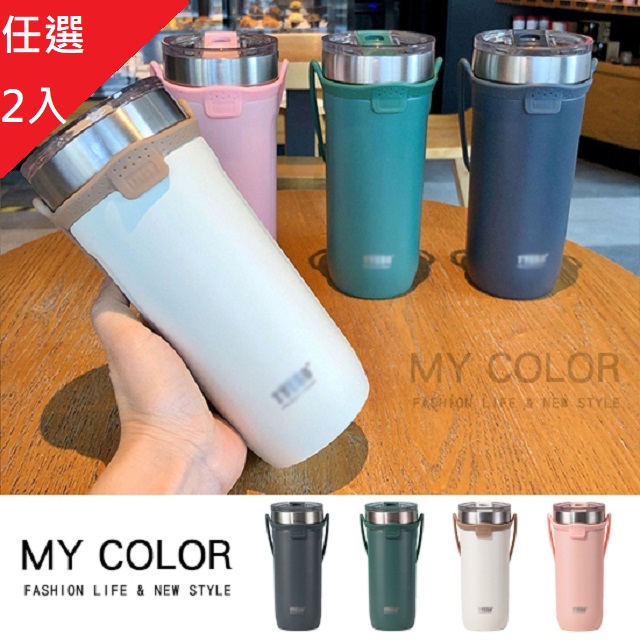 MY COLOR【任選2瓶】手提咖啡隨行杯 保溫杯 冰杯 304不鏽鋼 環保杯 交換禮物 飲料【L072】