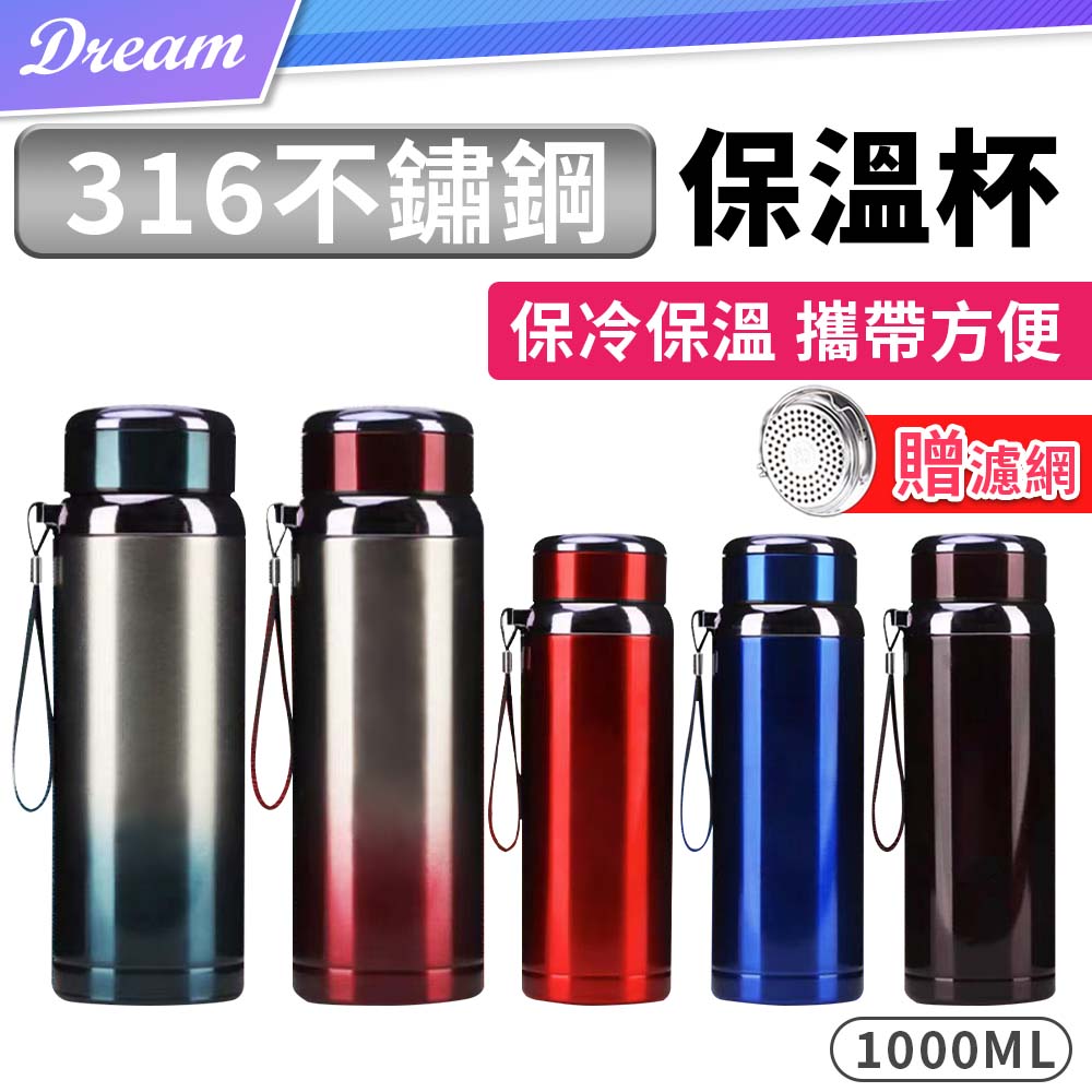 316不鏽鋼保溫杯【1000ml-圓珠蓋】(贈濾網/附皮革吊環)