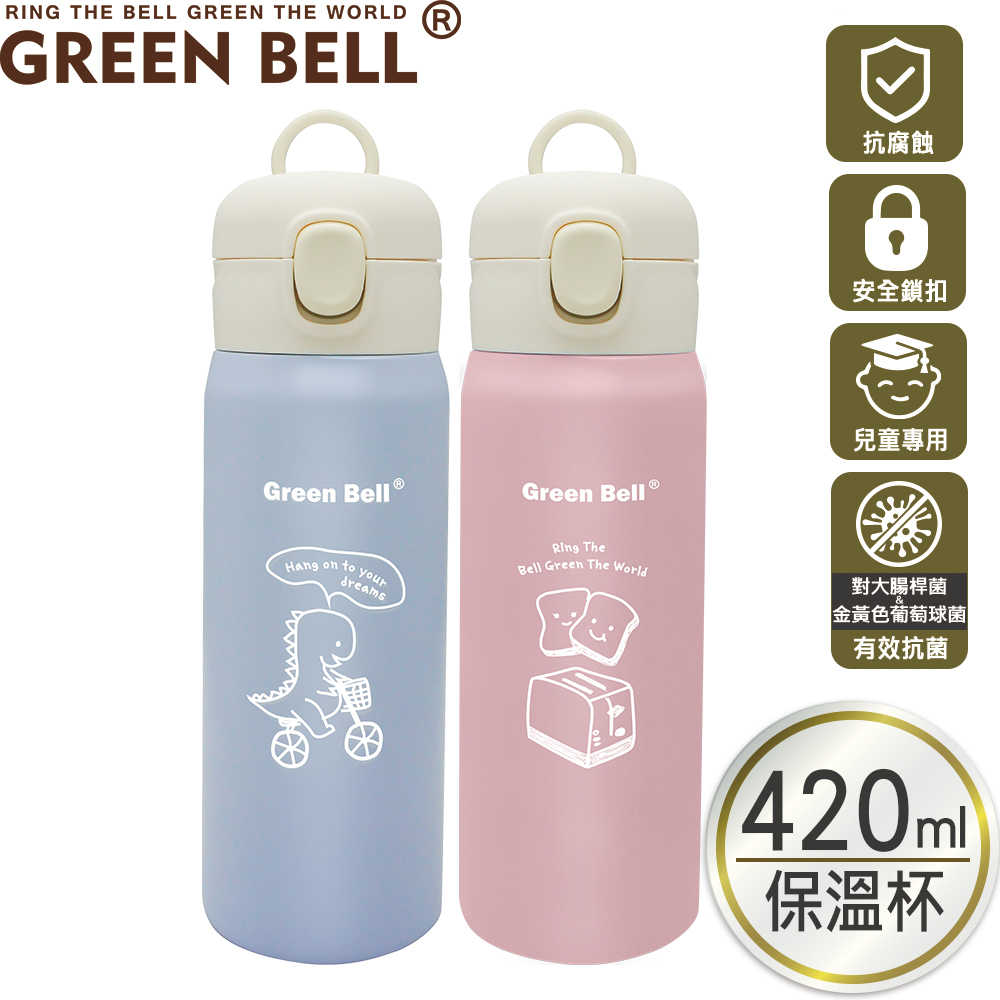GREEN BELL 綠貝 304不鏽鋼抗菌萌童保溫杯420ml