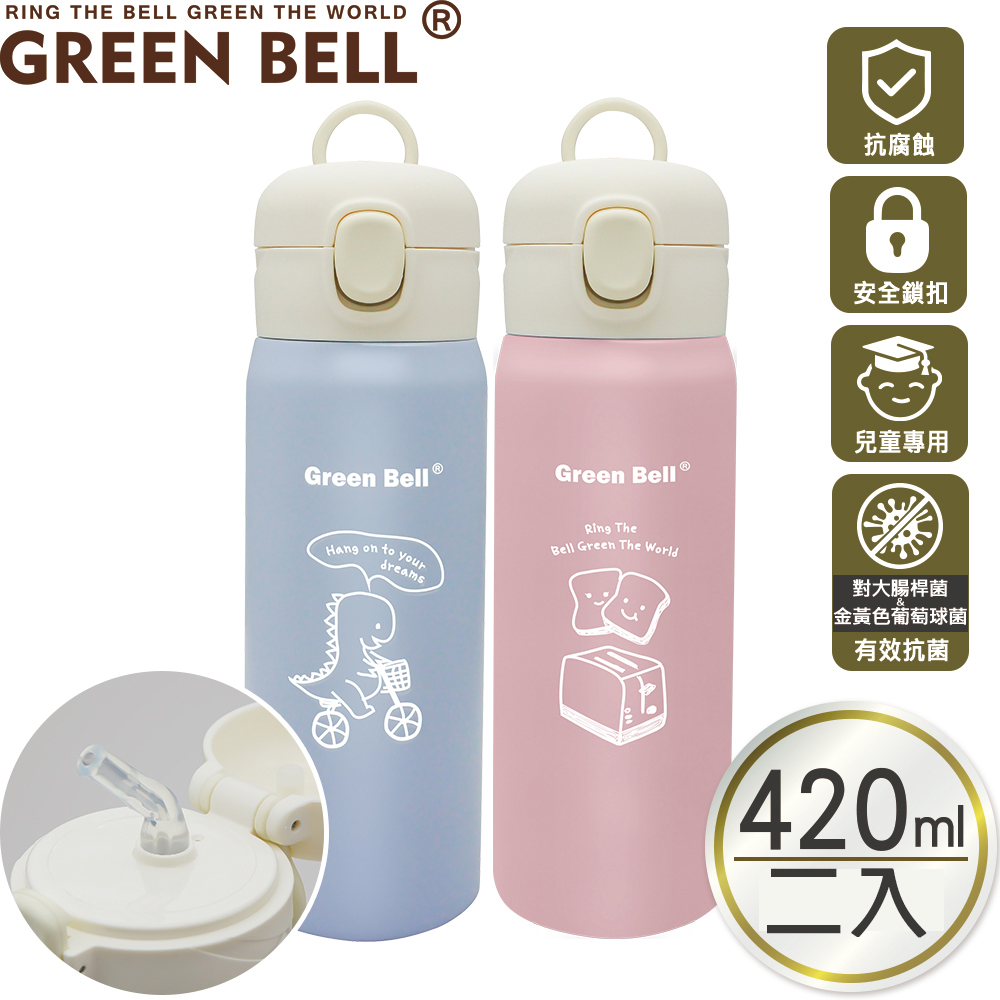 GREEN BELL 綠貝 304不鏽鋼抗菌萌童保溫杯420ml(買1送1)