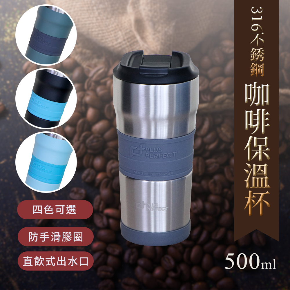 理想牌316不銹鋼咖啡保溫杯500ml咖啡杯保溫瓶