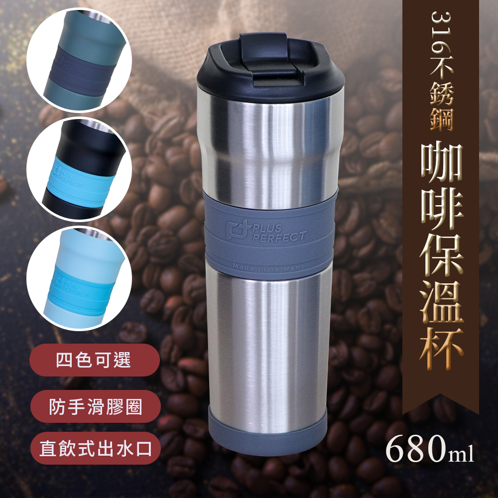 理想牌316不銹鋼咖啡保溫杯680ml咖啡杯保溫瓶
