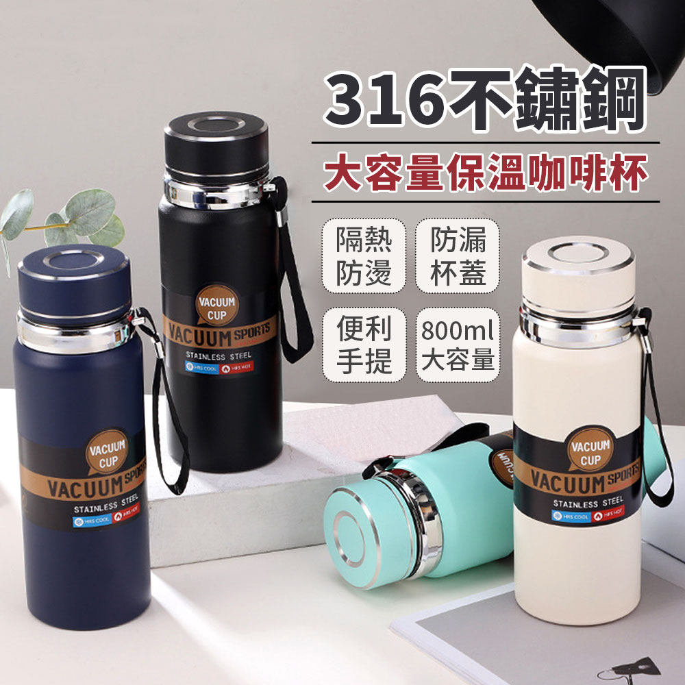 316不鏽鋼大容量保溫咖啡杯(800ML)