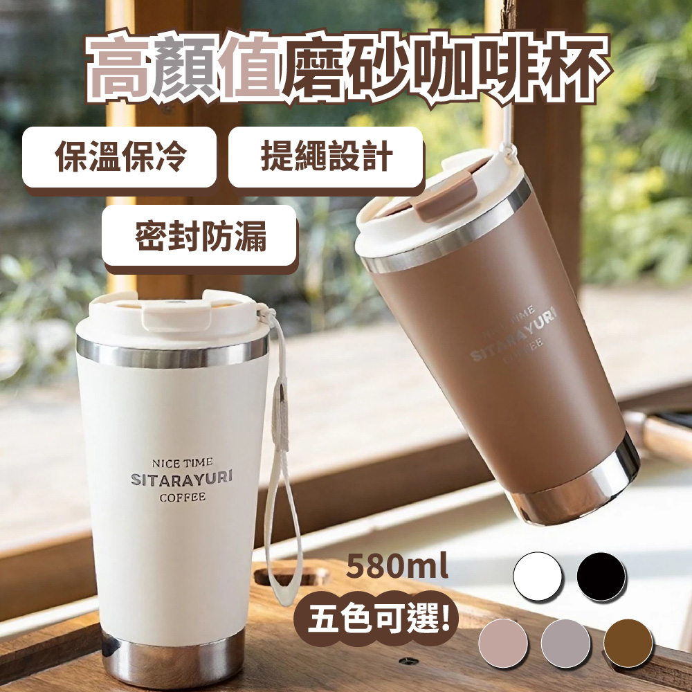 304不鏽鋼手提時光咖啡杯580ml