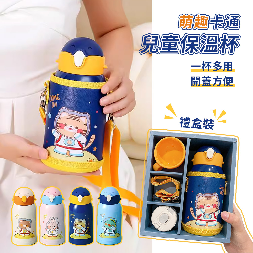 Mass 萌趣卡通兒童保溫杯 保溫瓶套組 不銹鋼保溫水壺禮盒 550ml