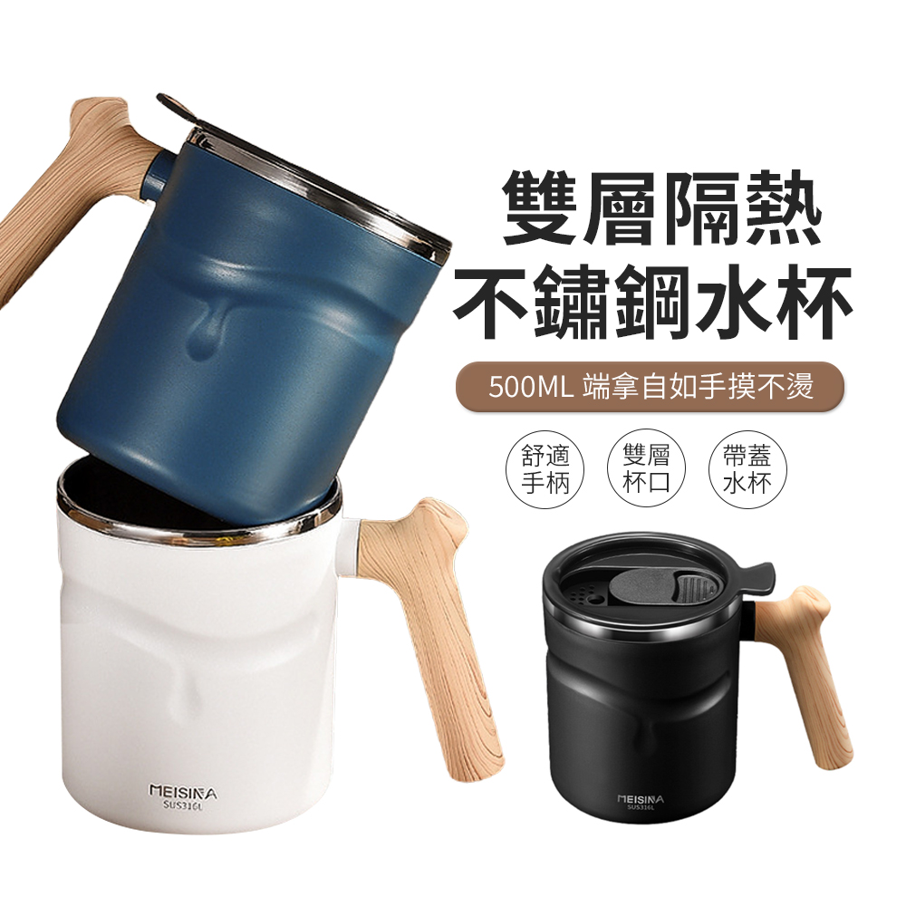 JDTECH 帶蓋木柄馬克杯 316不鏽鋼保溫咖啡杯 500ml