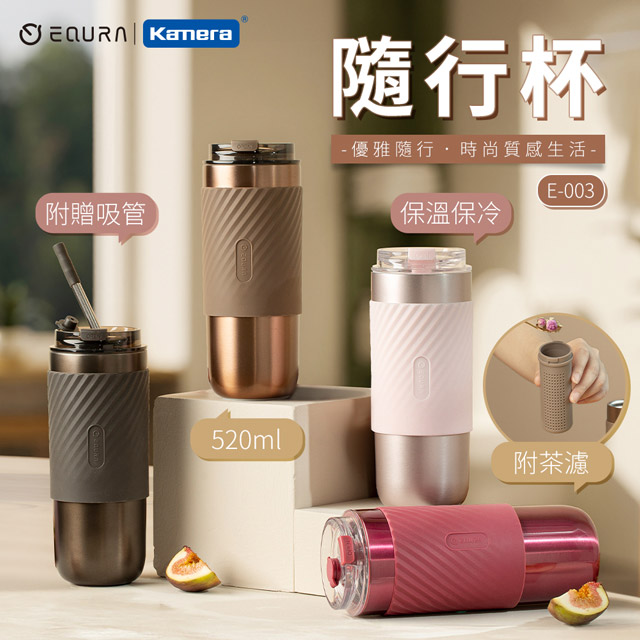 EQURA 一克拉 E-003 隨行杯 520ml