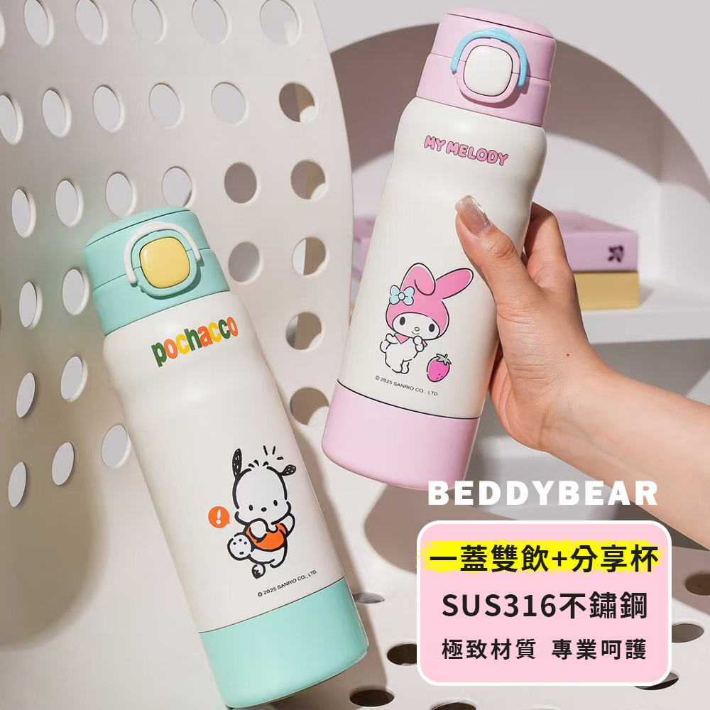 【BEDDYBEAR】BEDDYBEAR杯具熊 帕恰狗 美樂蒂分倉雙飲316不鏽鋼保溫瓶 彈蓋直飲保溫杯 吸管杯 530ml