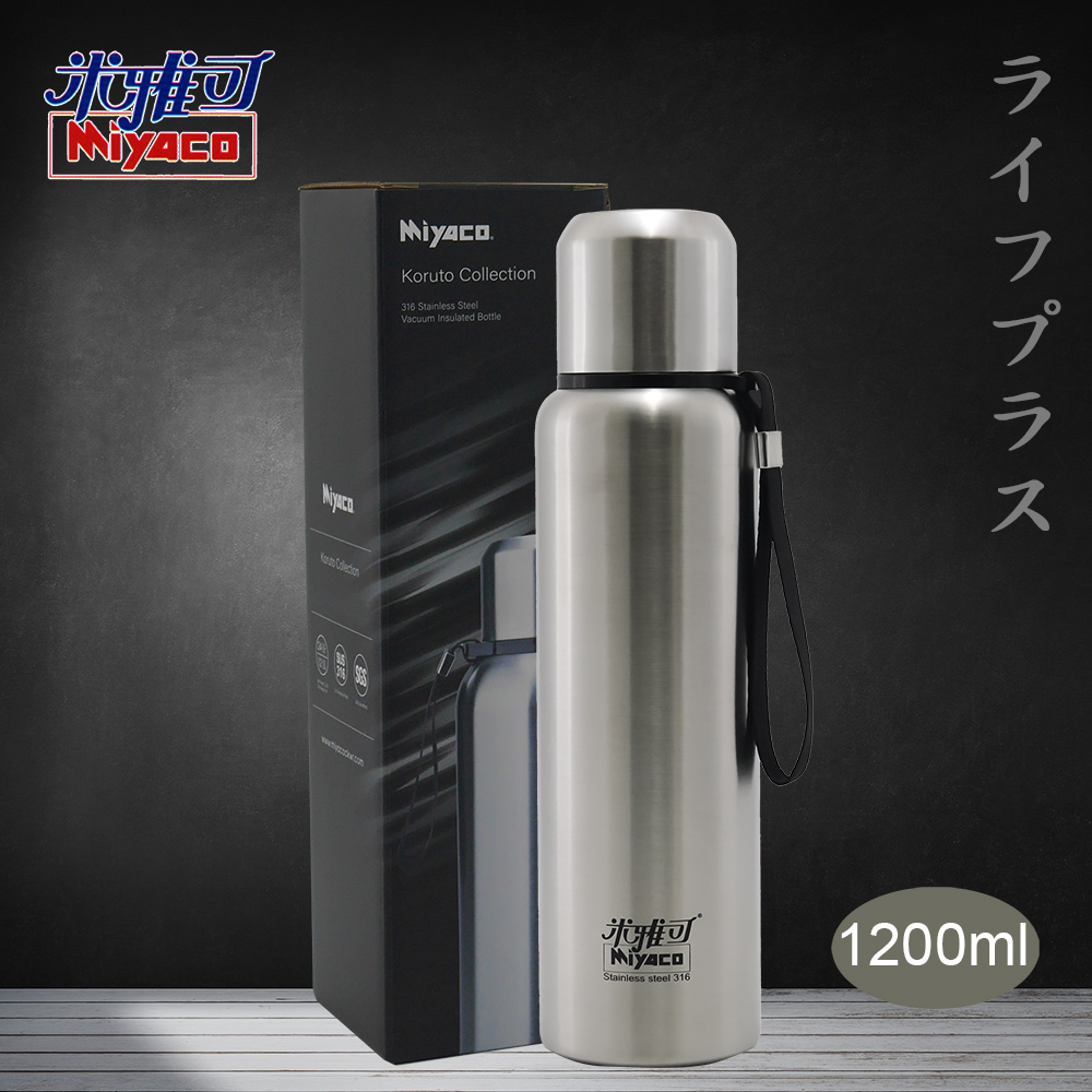米雅可Koruto 316不鏽鋼真空全鋼保溫瓶-1200ml-霧面不鏽鋼色