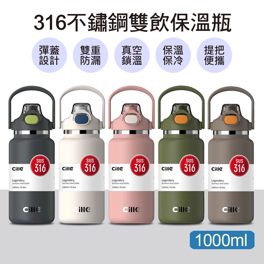 【樂豐生活】316不鏽鋼雙飲保溫瓶1000ml(5色)
