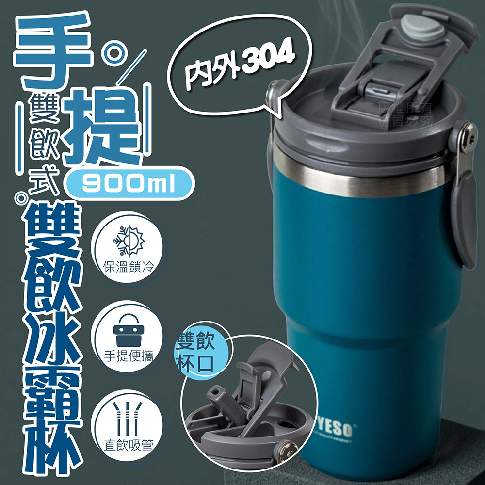 (2入)手提雙飲冰霸杯900ml 保溫杯 隨行杯 環保杯 保冷杯