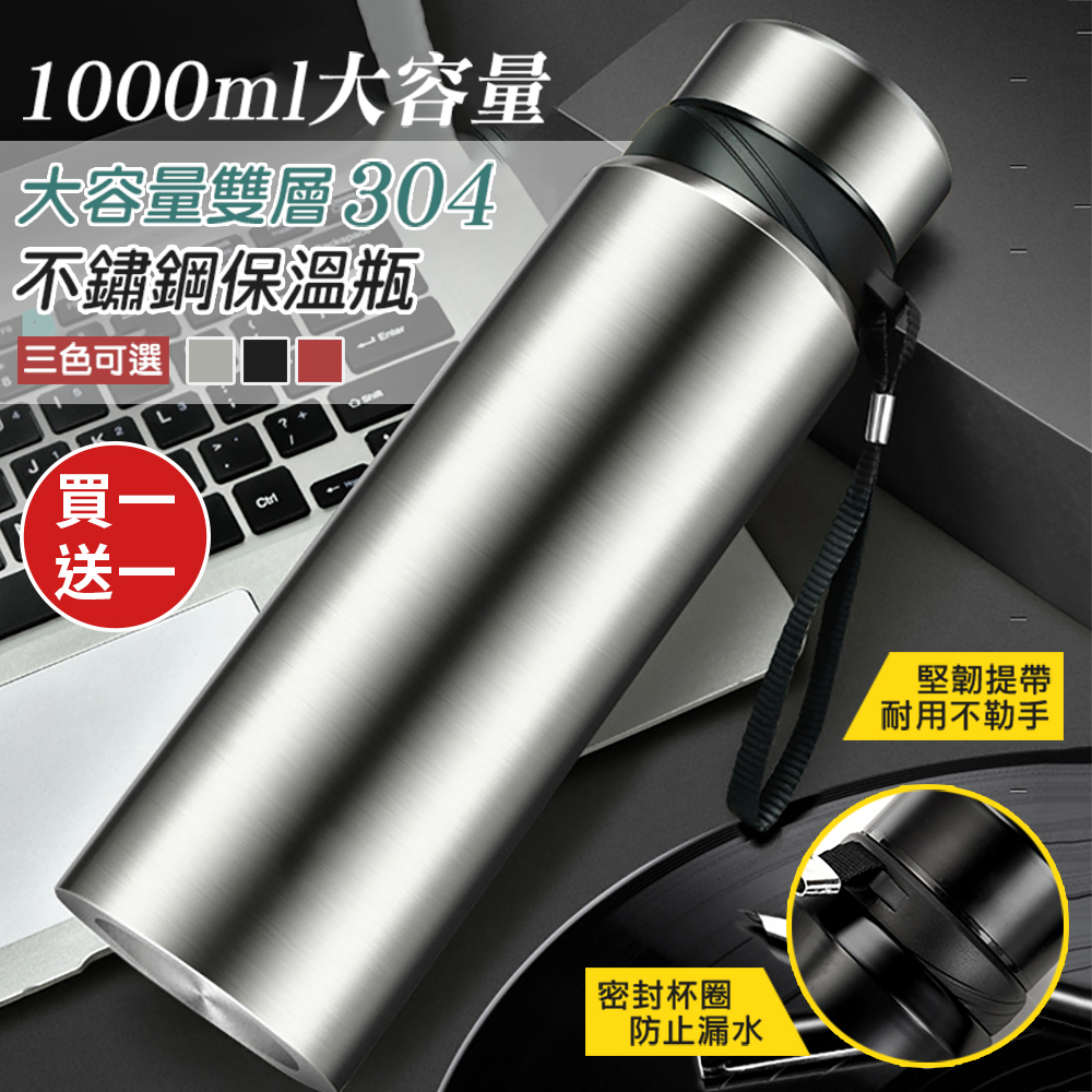 超大1000ML雙層304不鏽鋼保溫瓶（買一送一）