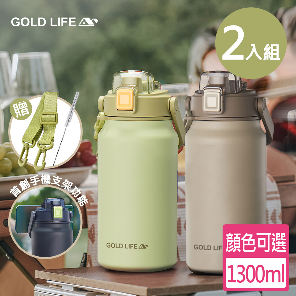《Gold life》隨行雙飲相伴瓶1300ML-2入