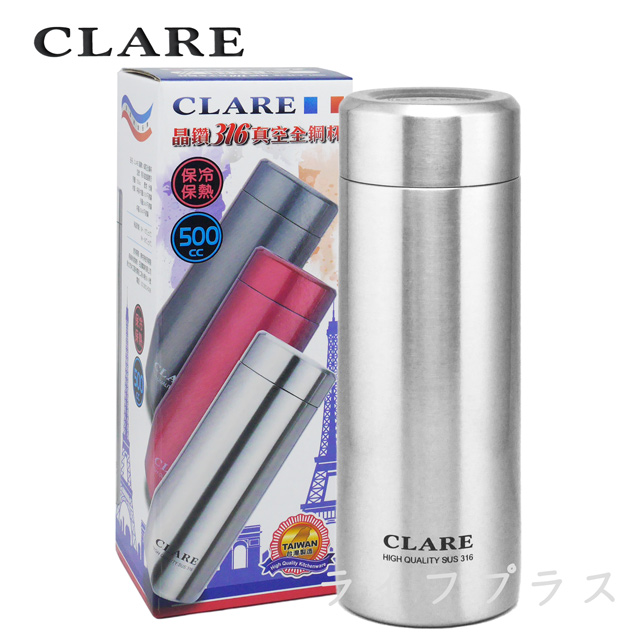 CLARE晶鑽316真空全鋼杯-500ml-不鏽鋼色