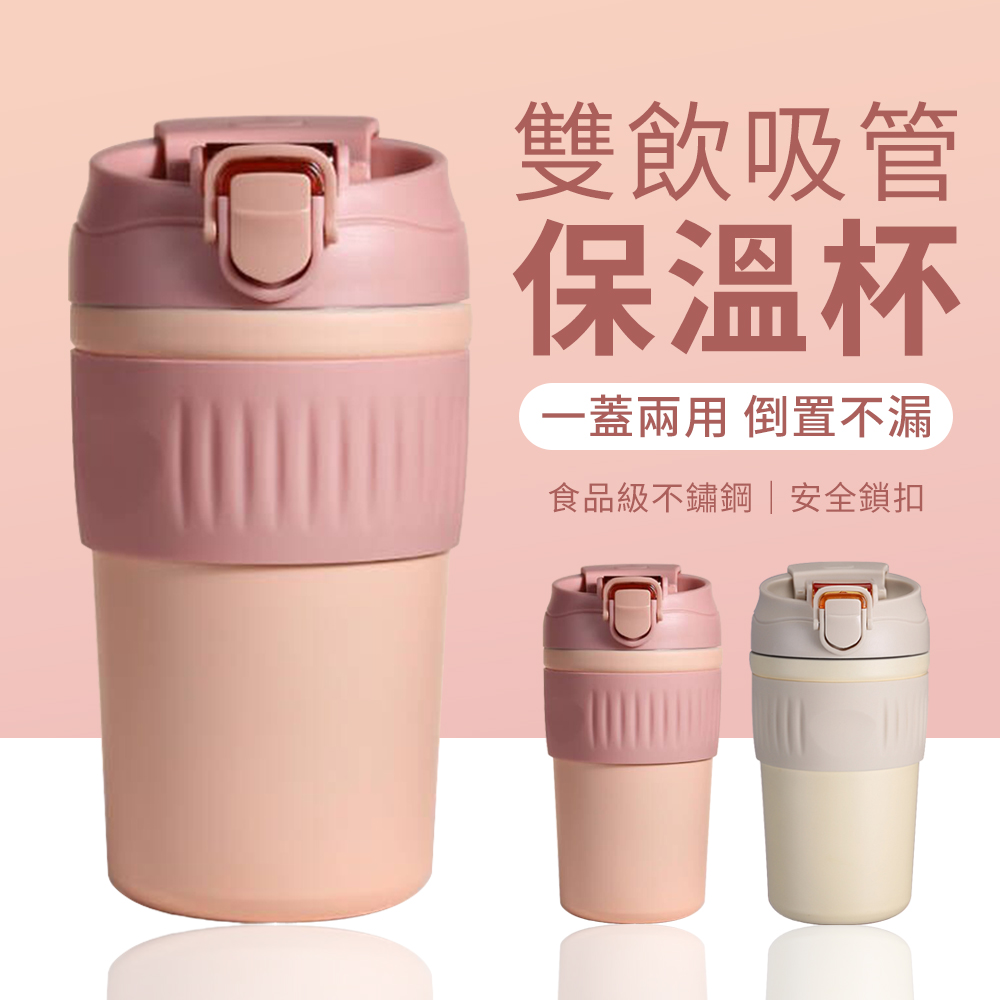 YUNMI 日式保溫咖啡杯 304不鏽鋼彈蓋雙飲口吸管咖啡杯 隨行杯 保溫杯 保溫瓶 480ml-粉色