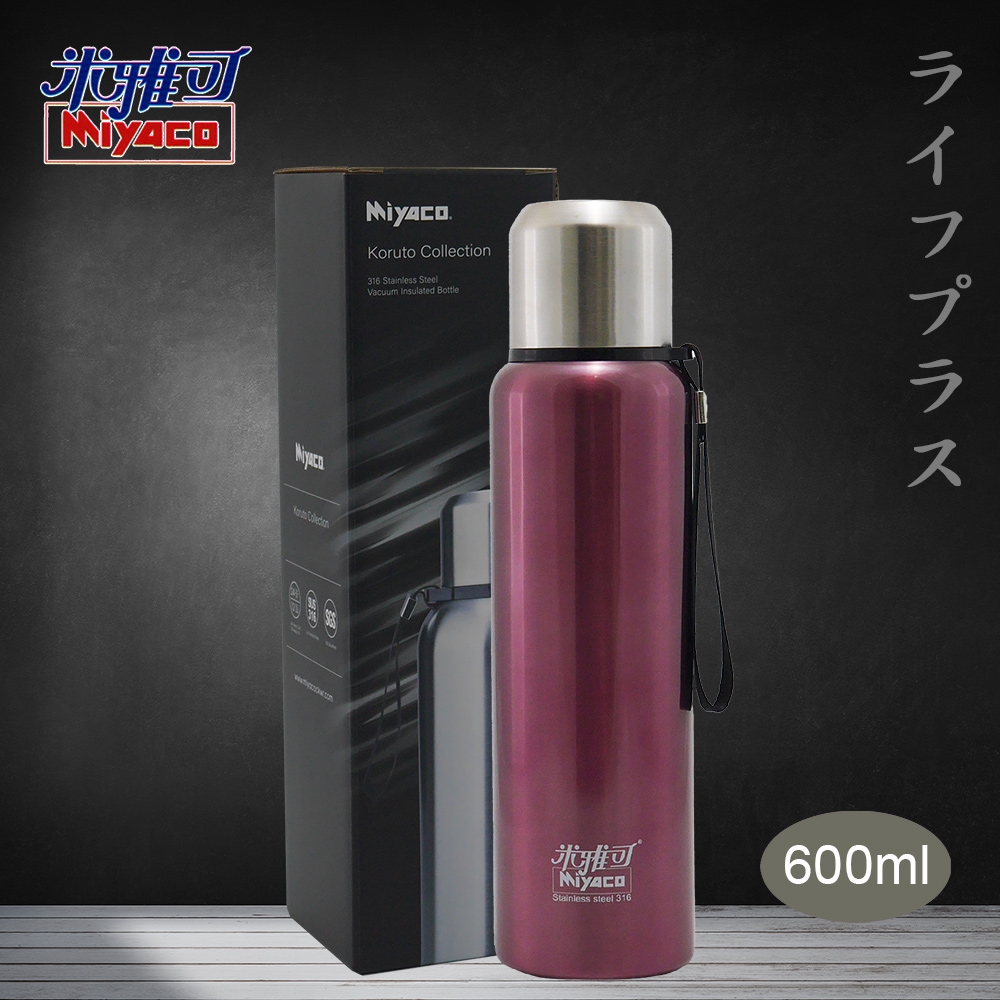 米雅可Koruto 316不鏽鋼真空全鋼保溫瓶-600ml-淡紫羅蘭色