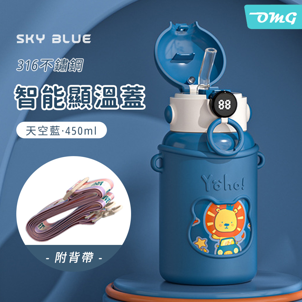 OMG 智能顯溫 兒童吸管保溫杯 316不鏽鋼背帶水壺 環保杯 450ml 天空藍