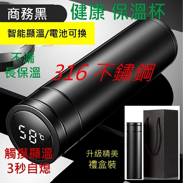 禮盒裝316不鏽鋼智慧顯溫真空保溫杯瓶(500ML)