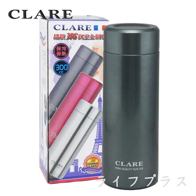CLARE晶鑽316真空全鋼杯-300ml-鐵灰色