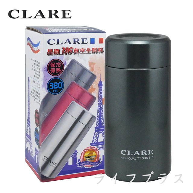 CLARE晶鑽316真空全鋼杯-380ml-鐵灰色